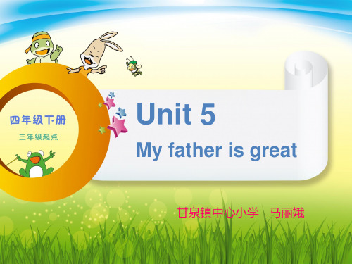 快乐英语四年级下册Unit5My father is great课件