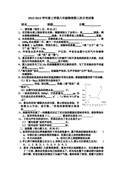 北师大八年级物理上册第三次月考