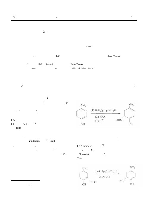 5-硝基水杨醛合成方法的研究进展