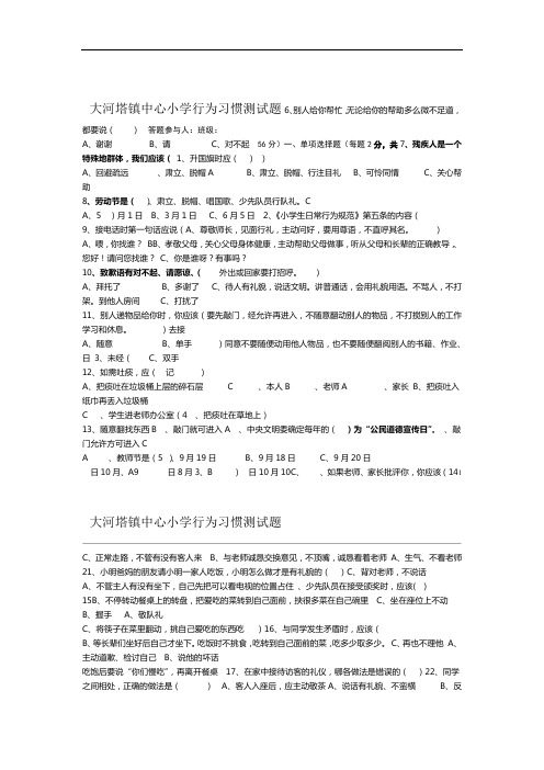 小学生文明礼仪测试题(低年级)