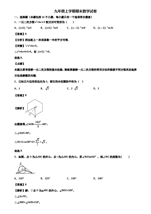 ∥3套精选试卷∥2018年深圳市九年级上学期期末学业质量检查模拟数学试题