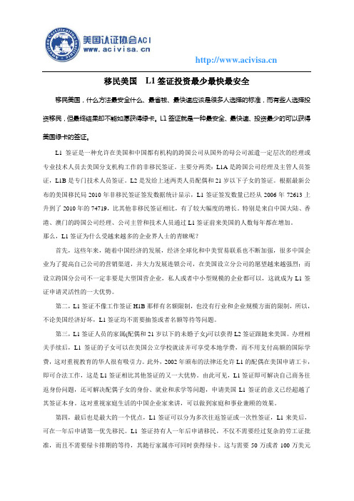 移民美国L1签证资金