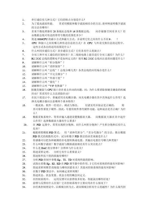 武汉理工自动化专业面试题库