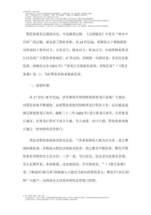 鄂伦春族的历史沿革