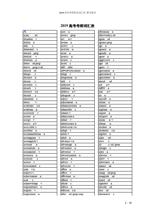 2019高考考纲英语词汇表 默写版本