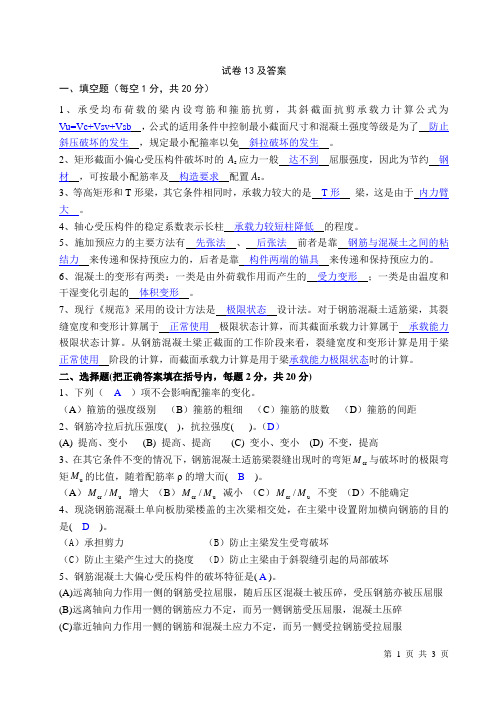 长沙理工大学水工钢筋混凝土结构学第四版考试试题及答案2