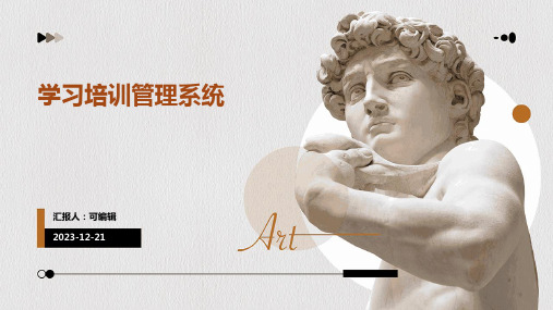 学习培训管理系统