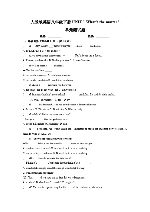 人教版英语八年级下册Unit1 单元测试题(含答案)