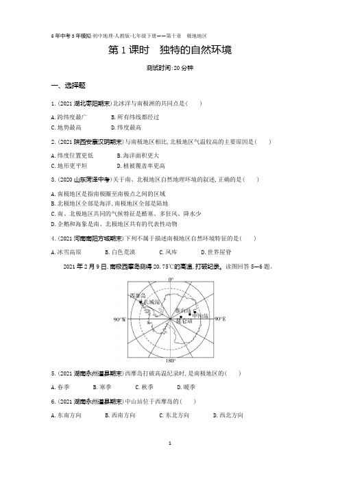 2022版初中地理七年级下册人教版第十章第1课时