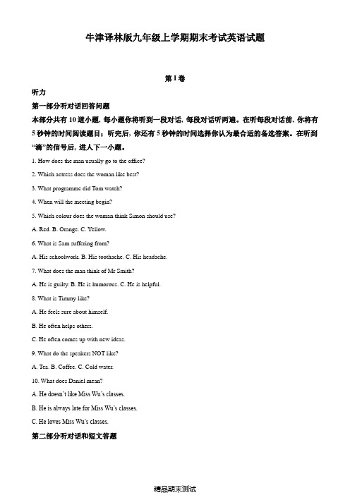 最新牛津译林版九年级上学期英语《期末考试试卷》(带答案解析)