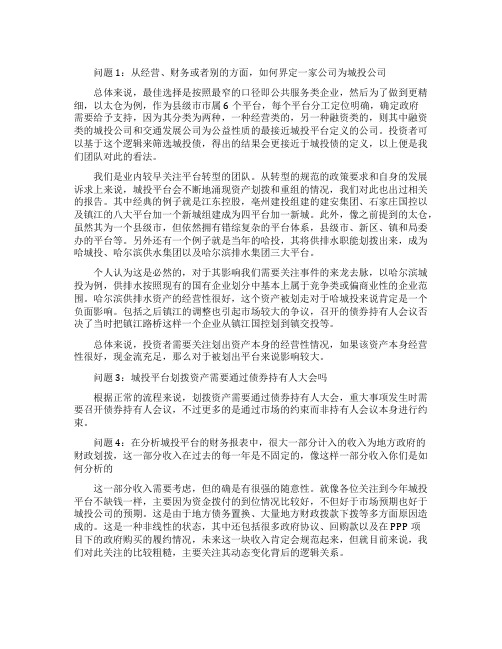 政府融资平台的问题和解答