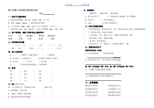 明珠小学二年级周末卷