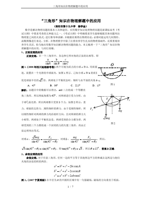 三角形知识在物理解题中的应用