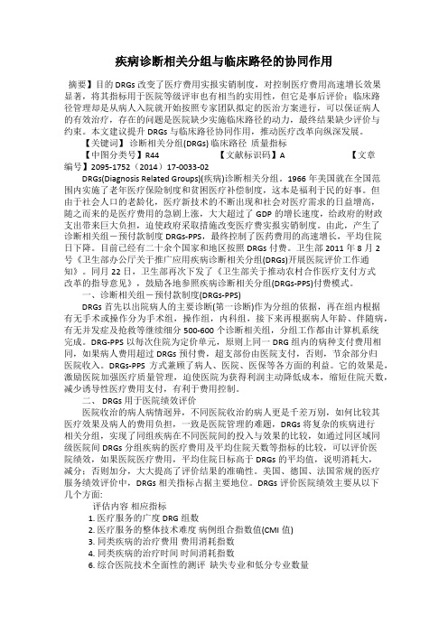 疾病诊断相关分组与临床路径的协同作用