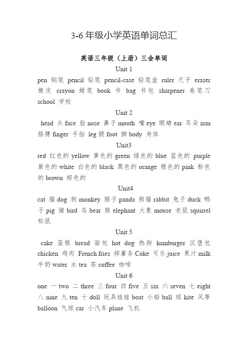 (3-6年级)小学英语所有单词