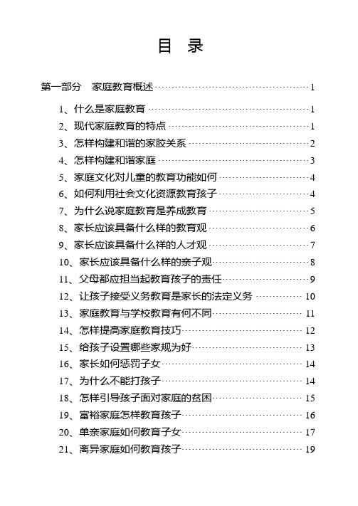 小学生家庭教育指导手册精品名师资料