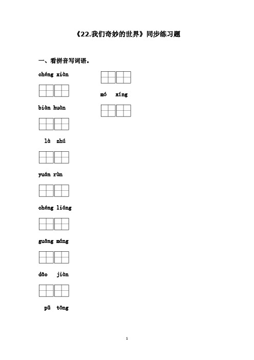 部编三年级下册语文第七单元同步练习全套(3篇课文+单元测试卷)