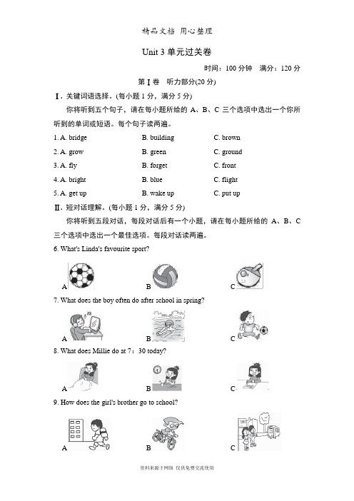 新译林版初中七年级上册英语Unit 3单元测试卷(含听力材料及答案解析)