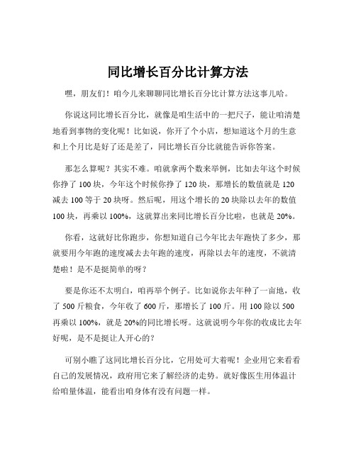 同比增长百分比计算方法