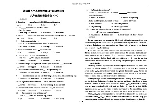 清远盛兴中英文学校2012