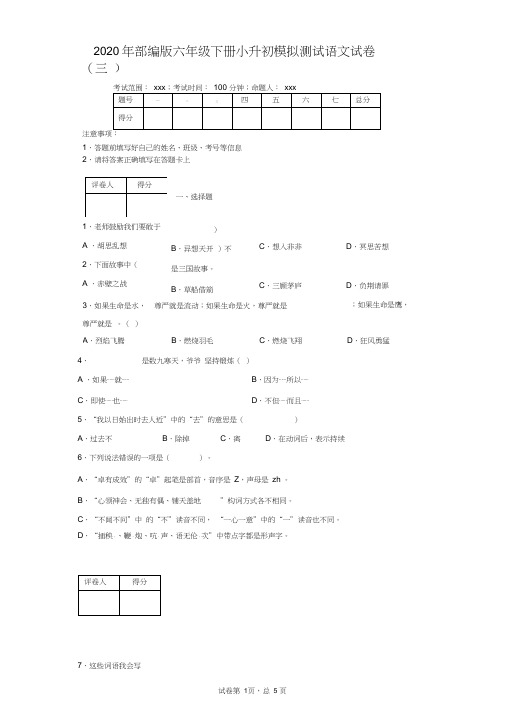 2020年六年级语文下册试题小升初模拟测试试卷附答案部编版