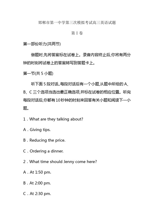 20172018学年度邯郸市第一中学第三次模拟考试高三英语试题及答案与解析