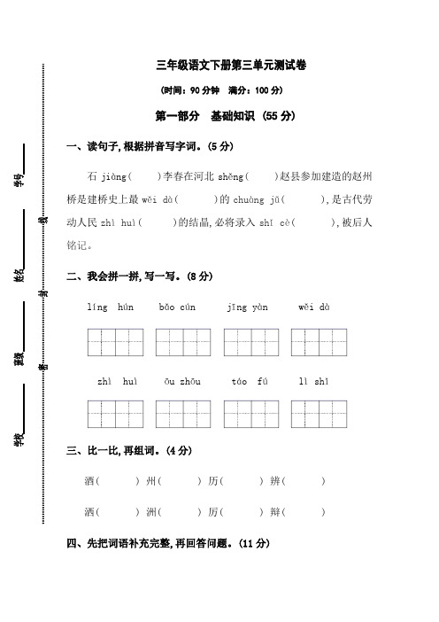 三年级语文下册第三单元测试卷含答案