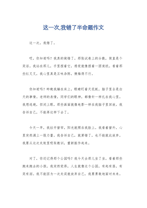 这一次,我错了半命题作文