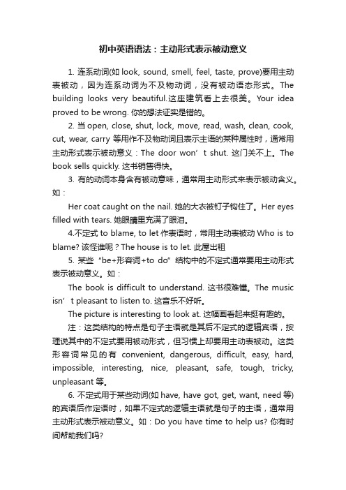 初中英语语法：主动形式表示被动意义