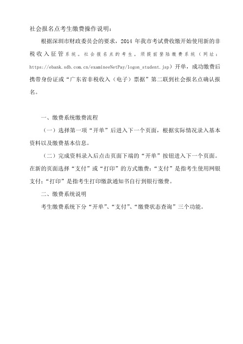 社会报名点考生缴费操作说明