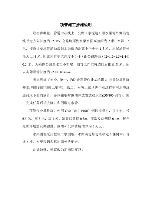 顶管措施