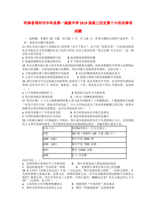 河南省郑州市中牟县第一高级中学2019届高三历史第十六次双周考试题