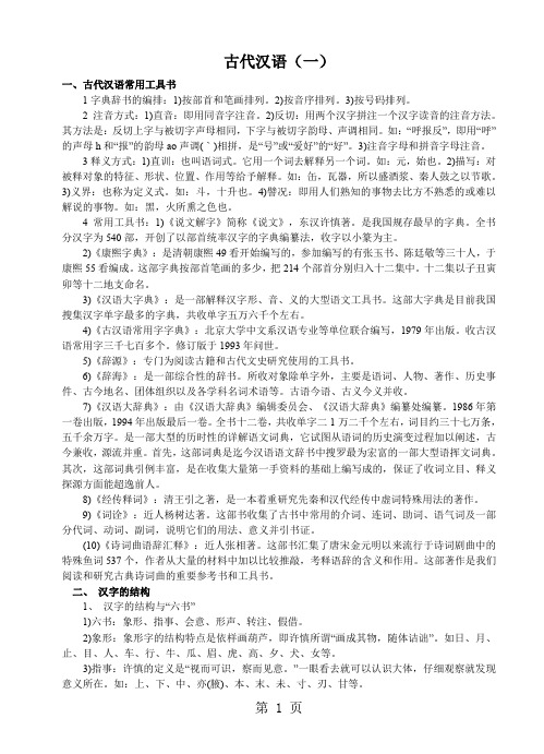 华师古代汉语专业自考参考材料共9页