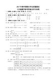 2017.6梁溪区7年级数学期末考试参考答案