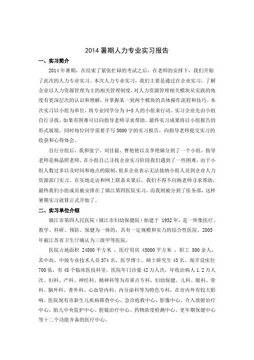 2014暑期实习报告
