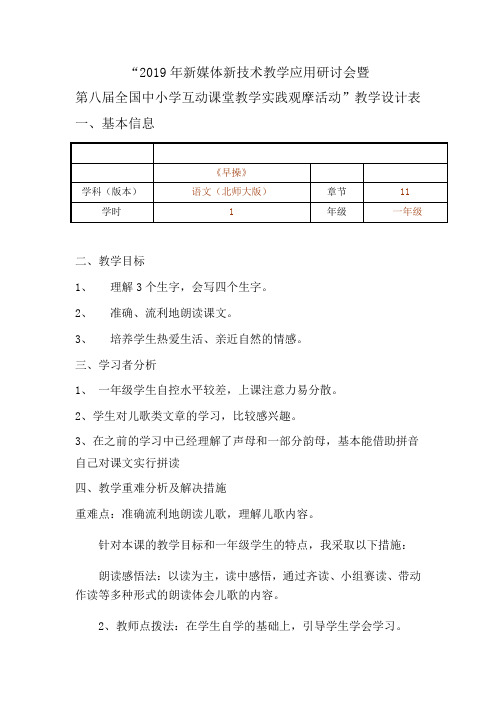 北师大版小学语文一年级《语文天地》优质课教学设计_8