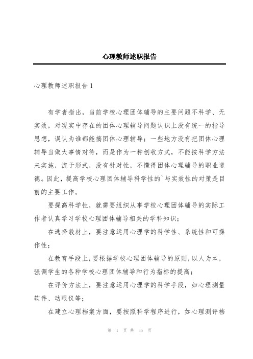 心理教师述职报告