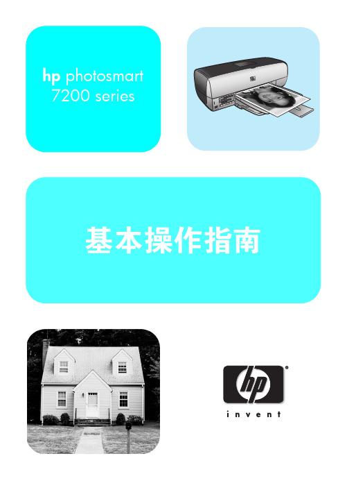 惠普HP Photosmart 7268 照片打印机基本使用手册说明书
