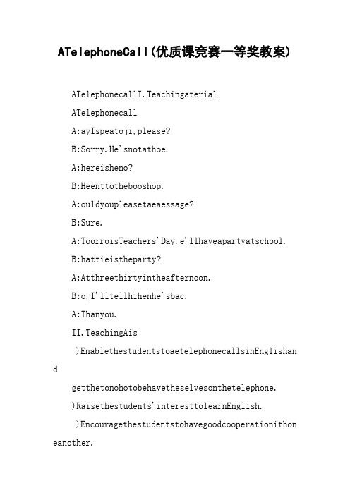 ATelephoneCall(优质课竞赛一等奖教案)