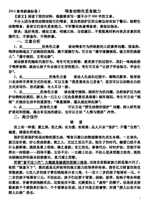 2014新课标作文:自立
