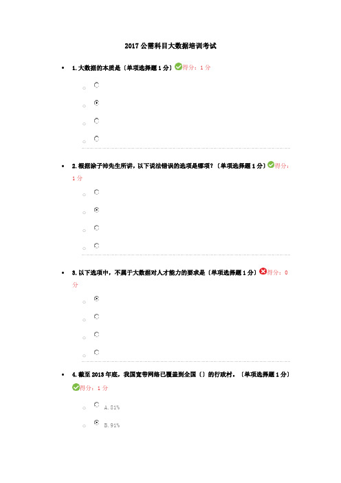 2017公需科目大数据培训考试