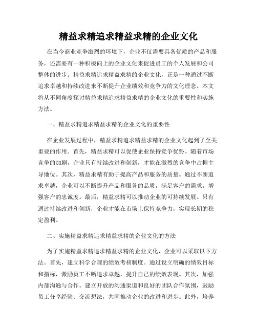 精益求精追求精益求精的企业文化