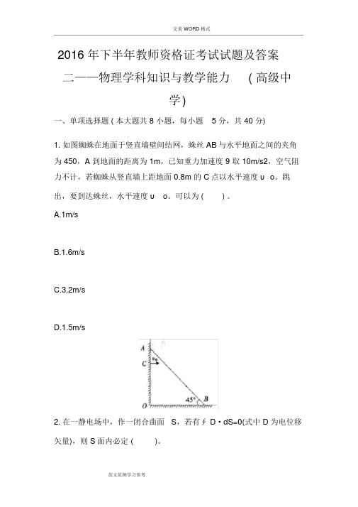 2017年-2018年教师资格证物理真题和答案解析