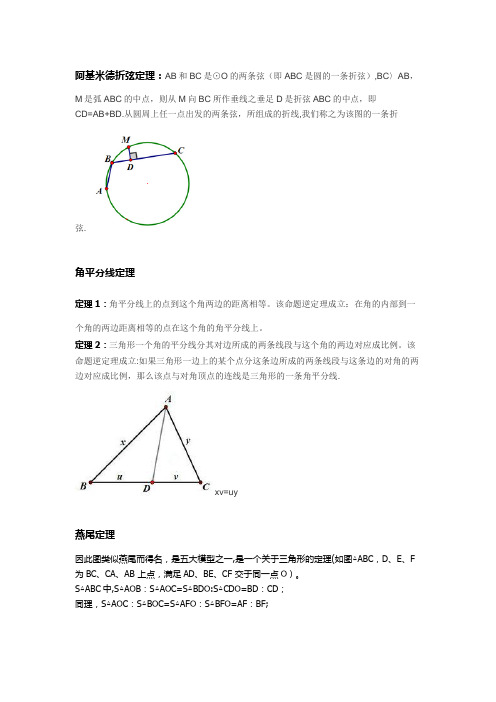 重要但常不为人知道的几何定理