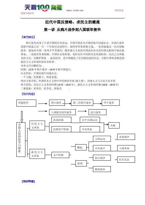 从鸦片战争到八国联军侵华