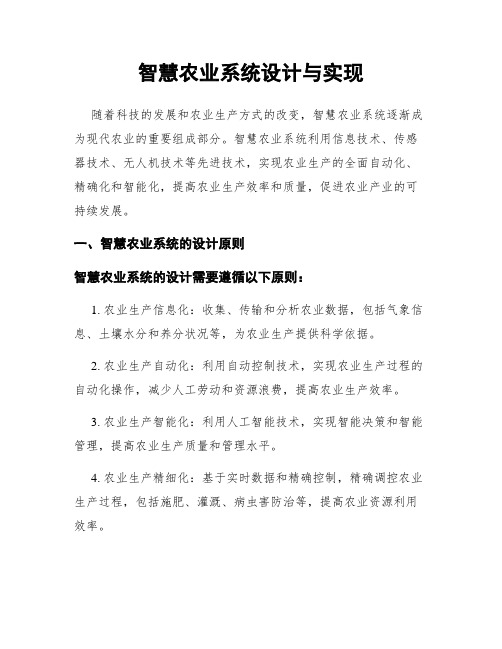 智慧农业系统设计与实现