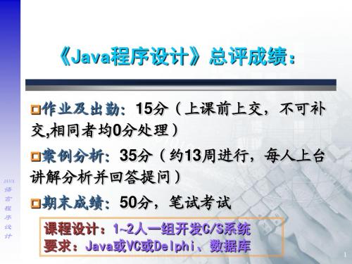 《Java程序设计》总评成绩