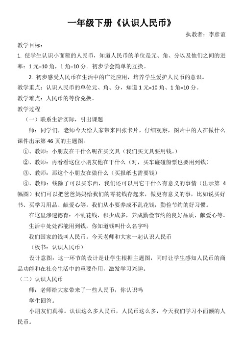 (人教版全日制聋校实验教材)小学数学第三册 元、角、分的关系-“衡水杯”一等奖