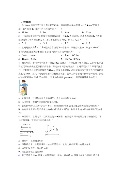 (常考题)人教版高中物理必修一第二章《匀变速直线运动的研究》测试卷(答案解析)