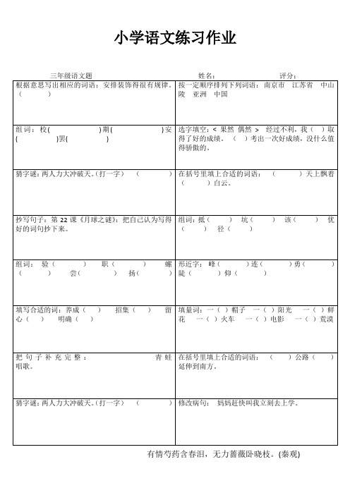 小学三年级语文基础强化训练 (92)